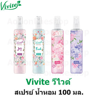 Vevite วีไวต์ เพอร์ฟูม มิสท์ สเปรย์ น้ำหอม 100 มล.