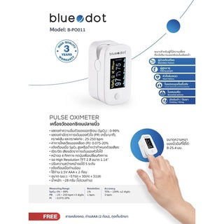 เครื่องวัดออกซิเจนปลายนิ้ว Bluedot รุ่น PO011 แสดงค่าความอิ่มตัวของออกซิเจน 0-99% หน้าจอ 4 ทิศทาง รับประกัน 3 ปี