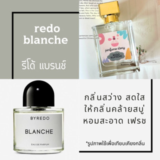 redo blanche - รีโด้ แบรนช์