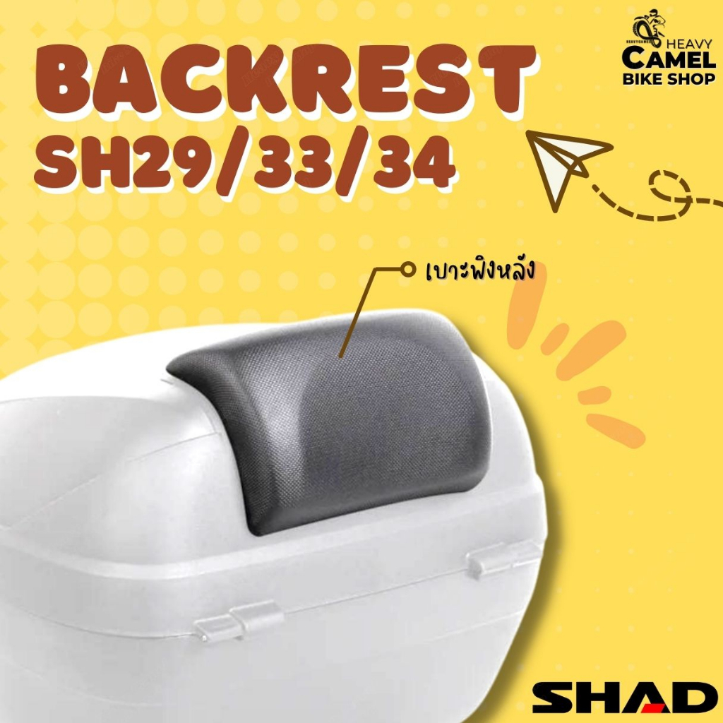 เบาะพิงหลัง SHAD SH29/33/34