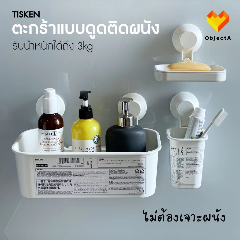 IKEA อุปกรณ์ห้องน้ำ ตะกร้าแบบดูดติดผนัง ไม่ต้องเจาะ TISKEN