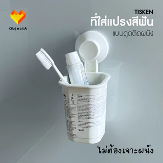 IKEA อุปกรณ์ห้องน้ำ ตะกร้าแบบดูดติดผนัง ไม่ต้องเจาะ TISKEN
