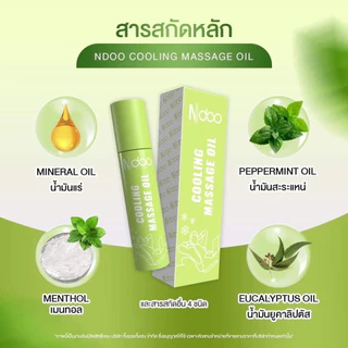 ‼️ระวังของปลอม‼️Ndoo ลูกกลิ้งเอ็นดู แก้ไมเกรน ออฟฟิศซินโดรม ปวดหัว แก้วิงเวียนศีรษะ