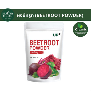 ็Healthychoice ผงบีทรูท(Beetroot powder) 185g