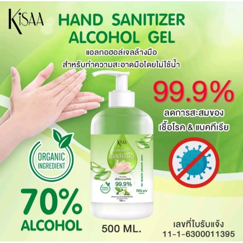 Kisaa Hand Sanitizer alcohol gel แอลกอฮอล์ เจลล้างมือ 500 ml