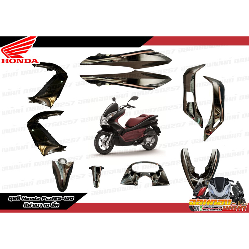 [แยกชิ้น] ชุดสี Pcx125,150 ตัวเก่า 2010-2012 สีดำเงา แท้ศูนย์ แท้เบิก