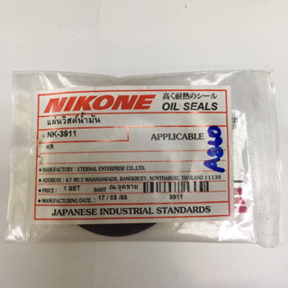 แผ่นวิสค์น้ำมัน KR อย่างดี NIKONE (150-05-03)