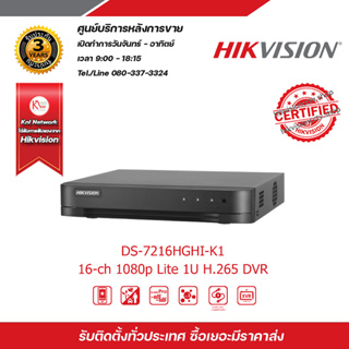 HIKVISION เครื่องบันทึก รุ่น DS-7216HGHI-K1 เครื่องบันทึก 16 Chanael รับสมัครดีลเลอร์ทั่วประเทศ