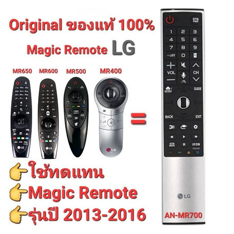 LG สั่งเสียง+เมาส์ NEW Original  Magic Remote For AN-MR700 AKB74935301 ใช้ทดแทนรุ่น MR600  MR500 MR4