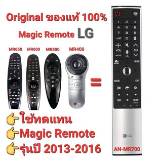 👍สั่งเสียง+เมาส์👍Magic Remote TV LG Original AN-MR700 MR600 MR650 MR500 MR400 AKB75455602