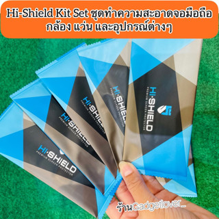 ชุดทำความสะอาดไฮชิลล์ Hishield Kit Set ชุดทำความสะอาดจอมือถือ กล้อง แว่น และอุปกรณ์ต่างๆ