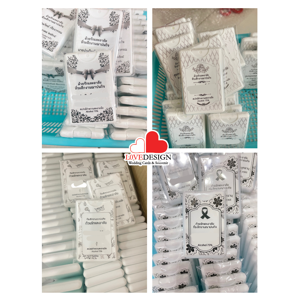 ของชำร่วย งานฌาปนกิจ งานศพ สเปรย์แอลกอฮอล์ พกพา สเปรย์การ์ด พร้อมส่ง ส่งด่วน ของชำร่วยงานศพ ราคาถูก ด่วน 24ชม กทม