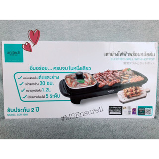 Anitech เตาปิ้งย่างไฟฟ้า พร้อม หม้อต้ม ชาบู 2 in 1 BBQ Grill and Hotpot รุ่น SGR-1501 ของแท้*