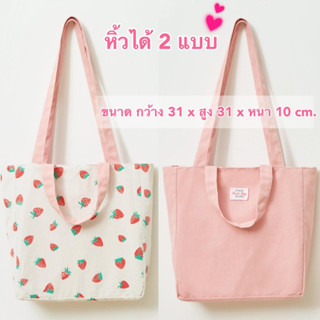 กระเป๋าผ้า ใช้ได้ 2 ด้าน งานสวยมาก ใบใหญ่ ( ราคา 89 บาท )  มี 4 แบบ  ผ้าหนา2ชั้น