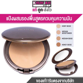 [แป้งผสมรองพื้นสูตรใหม่] Revlon New Complexion 2 WAY Foundation เรฟลอน แป้งผสมรองพื้น สูตรควบคุมความมัน SPF 15 PA ++