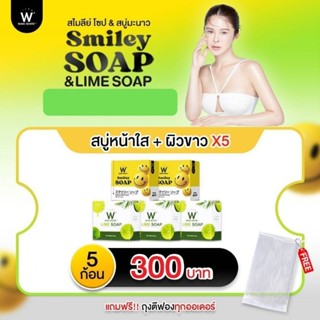 เซ็ต SMILEY  SOAP (2 ก้อน) &amp; LIME SOAP (3 ก้อน) สบู่ทำความสะอาดผิวหน้าและผิวกาย ใช้ได้ทุกสภาพผิว