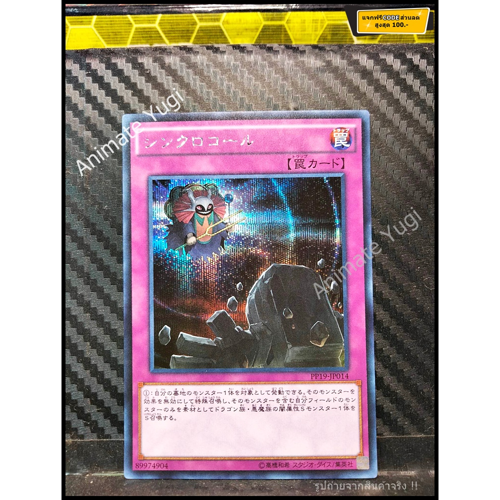 SCR 123 [Yu-Gi-Oh! การ์ดยูกิแท้ yugi ]   " PP19-JP014 : Synchro Call " (SCR)