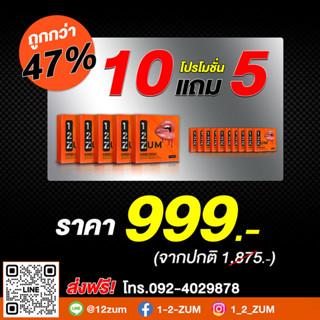 โปรสุดคุ้ม ซื้อ 10 แถม 5 กล่อง เพิ่มความมั่นใจให้ท่านชาย