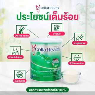 1แถม1!! Collahealth Collagen คอลลาเจนผงชงบริสุทธิ์ คอลลาเฮลท์