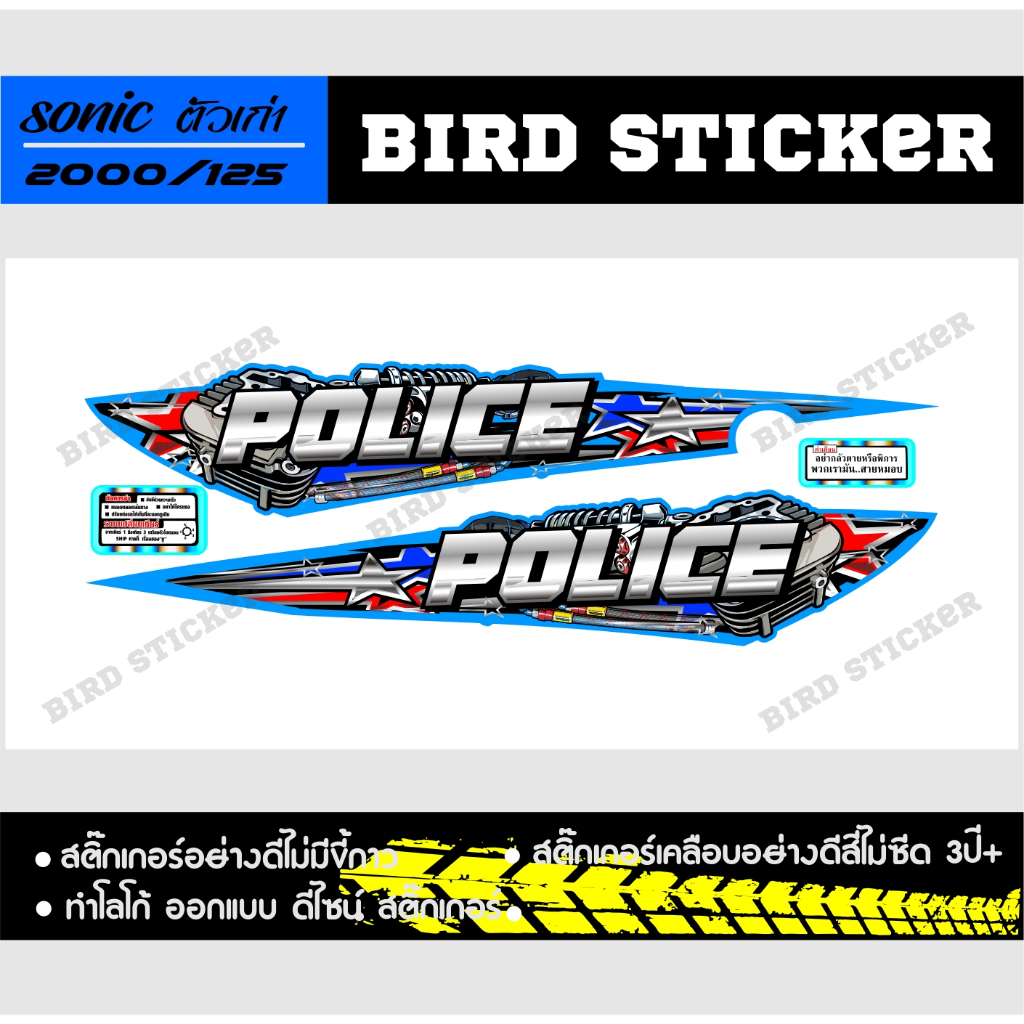 P Sticker สติ๊กเกอร์แต่งชุดสี เฉพาะข้าง Sonic125 ลาย Magma