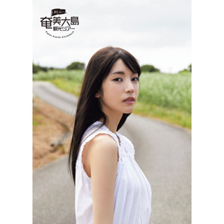 Karen Kaede Photobook : Karen’s Amami Oshima Sightseeing Tour