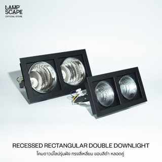 Lampscape / Black Recessed Double Downlight / โคมดาวน์ไลน์รุ่นฝังฝ้าDC ทรงสี่เหลี่ยม ขอบสีดำ หลอดคู่