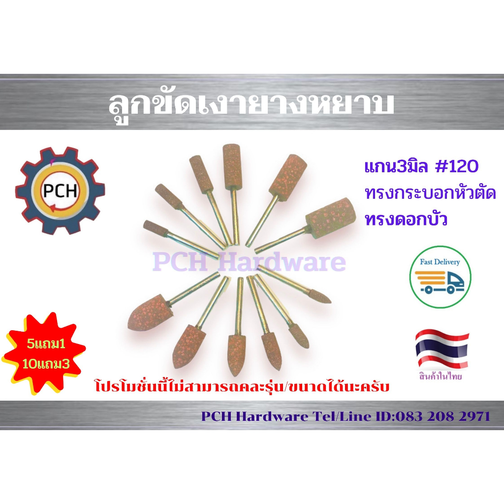 ลูกขัดเงายางหยาบแกน3มม.   ทรงกระบอกหัวตัด/ทรงดอกบัว   #120 - รูปที่ 2