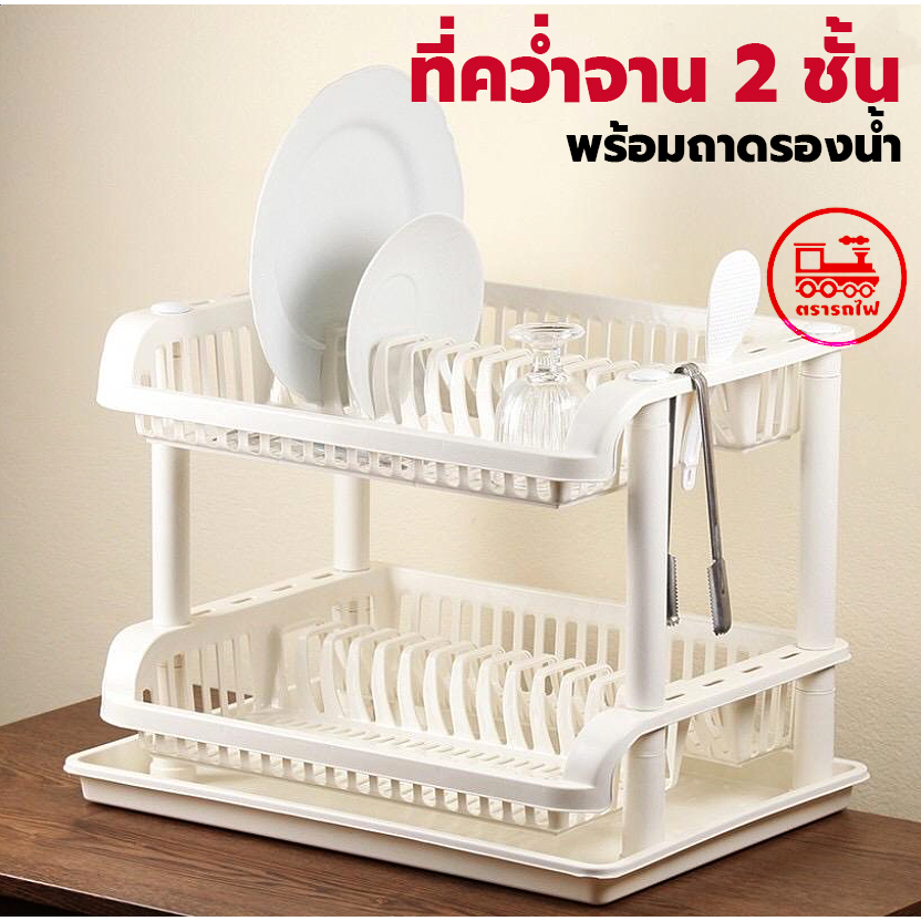 ที่คว่ำจาน 2 ชั้น พร้อมถาดรอง (ยี่ห้อรถไฟ No.269/2) สีขาว / ชมพู / น้ำเงิน / เขียว ที่วางจาน ชั้นวางของในครัว ชั้นวางจาน