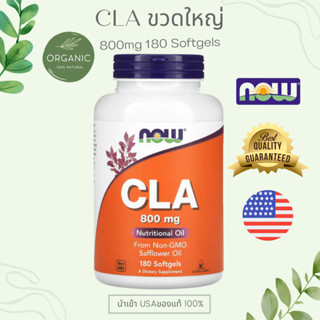 [ขวดใหญ่] CLA (กรดคอนจูเกตไลโนเลอิก) 800MG 180Softgels กระชับทุกสัดส่วน เร่งเผาผลาญ ใช้ไขมันในการออกกำลังกาย  NOW FOOD