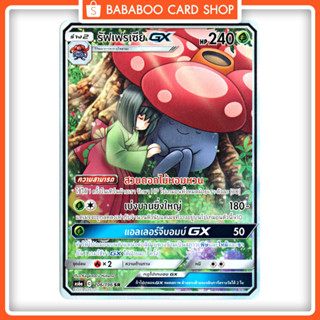 รัฟเฟรเซีย GX SR AA  Alternate Art Full Art พืช การ์ดโปเกมอน ภาษาไทย  Pokemon Card Thai Thailand ของแท้ เอริกะ