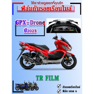 ฟิล์มกันรอยGPX-Droneมีให้เลือก12สี