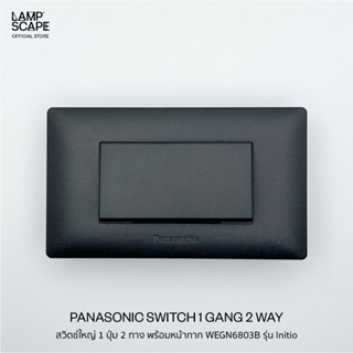 Lampscape / Panasonic Switch Initio Series / สวิตช์ใหญ่ 1 ปุ่ม 2 ทาง พร้อมหน้ากากWEGN6803B Panasonic รุ่นInitio