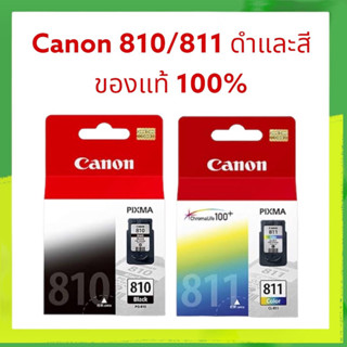 ตลับหมึกพิมพ์อิงค์เจ็ท  Canon PG-810 BK CL-811 CO ของแท้ 100%