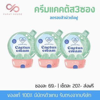 [ส่งฟรี✨] Cream Cactus🌵ครีมแคคตัส โปร 3 ซองสุดคุ้ม by lovepotion