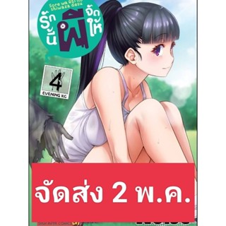 (🔥พร้อมส่ง🔥) รักนี้ผีจัดให้ เล่ม 1-4