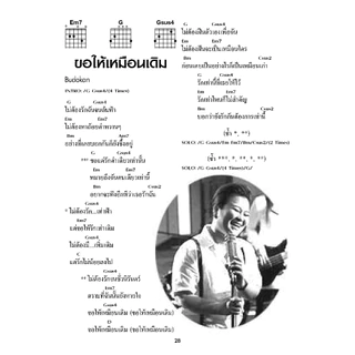 หนังสือเพลง Replay Y2k พร้อมคอร์ดกีตาร์ (Guitar chord) ร้านปิ่นบุ๊กส์ pinbooks