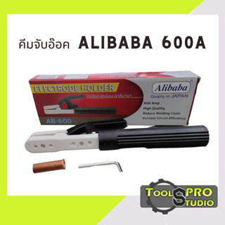 คีมจับลวดเชื่อม Alibaba รุ่น AB-600 (600 แอมป์)