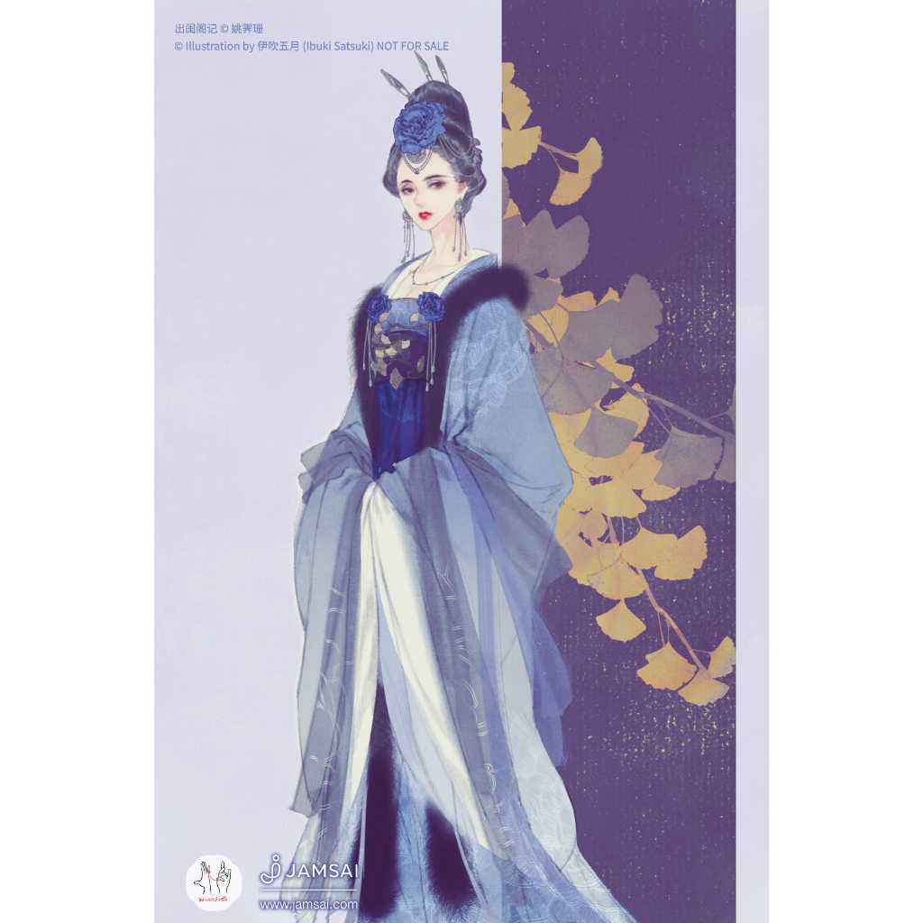 (ไม่แถมปกใส)Jamsai หนังสือ นิยายแปลจีน ออกจากจวนมาไขคดี เล่ม 9