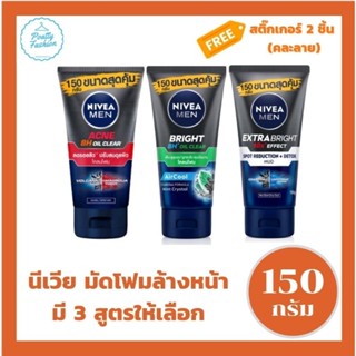 [150 กรัม มีของแถม] นีเวียเมน มัดโฟมล้างหน้าผู้ชาย 150 กรัม NIVEA MEN Mud Foam 150 g.