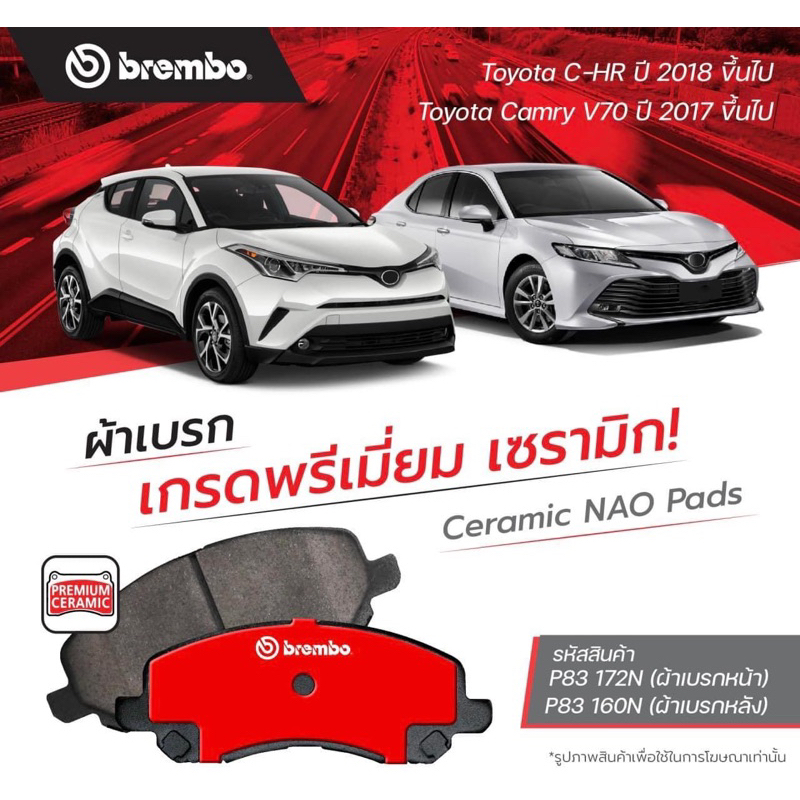 ผ้าเบรค Brembo Premium Ceramic ของแท้ สำหรับ Toyota C-HR & Camry V70 ปี2017ขึ้นไป
