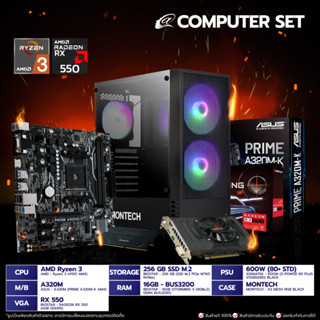 [ดีลดีที่สุด 9.9] คอม เกมมิ่ง เล่นเกม ทำงาน คุ้มที่สุด Computer Ryzen3 + RX550 by atSine