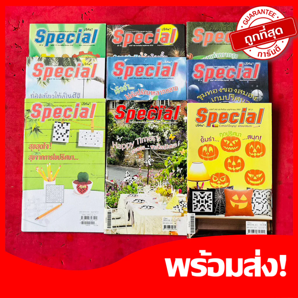 (ขายส่ง) ปริศนา Special Puzzle Kids สมุดเกมส์ฝึกสมอง ในเล่มมีเกมส์มากมาย ช่วยพัฒนาความคิด คละปก