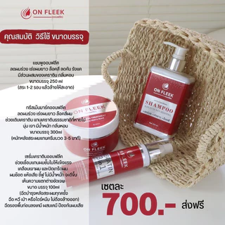 🌸 Onfleek Keratin 3in1 ครบเซ็ต 3 ชิ้น 🌸👉 แชมพู,มาร์ค,เซรั่ม ช่วยฟื้นฟูผม แห้งเสีย ลดร่วง ล็อคสีผม [ ส่งฟรี+ปลายทาง ]