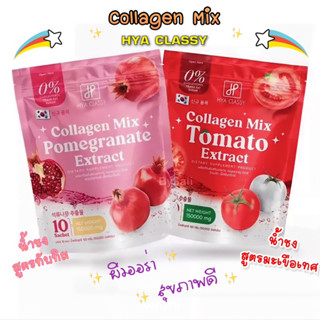 น้ำชงไฮยาคลาสซี่ Hya Classy Collagen Mix คอลลาเจน มิกซ์