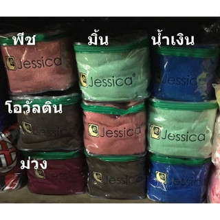 Jessica ชุดผ้าขนหนู เช็ดตัว+เช็ดหัว  (สองชิ้น)