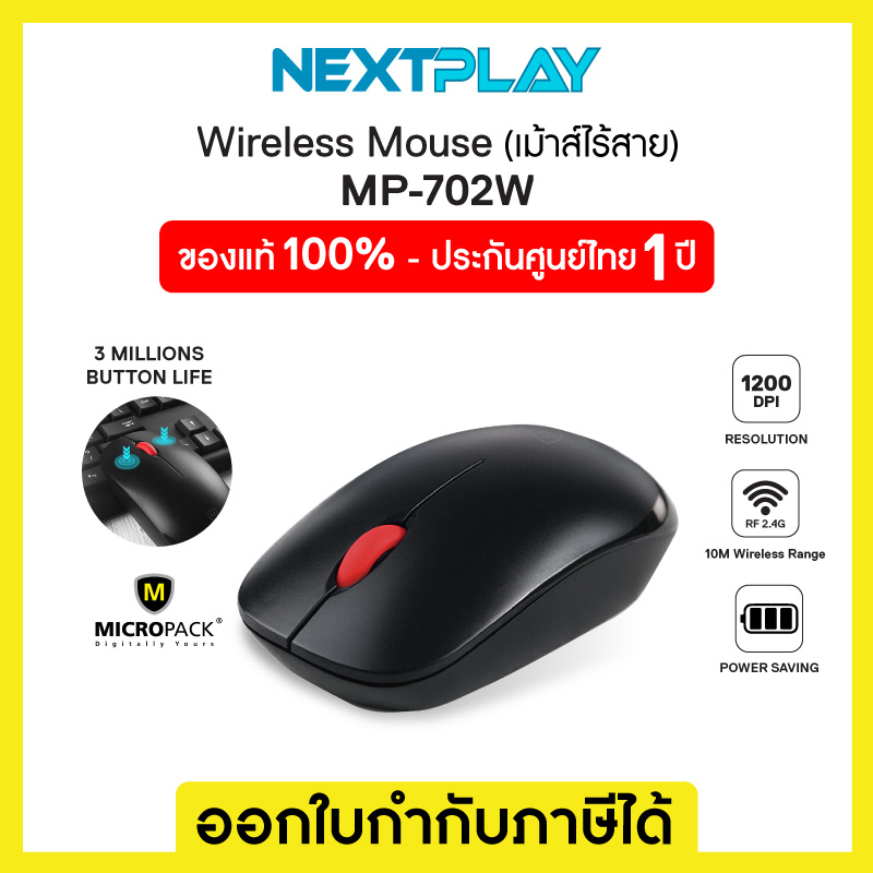 MICROPACK  (เมาส์ไร้สาย) WIRELESS MOUSE MP-702W