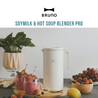 BRUNO Soymilk &amp; Hot Soup Blender PRO BAK806-IV เครื่องปั่นซุปร้อน นมถั่วเหลือง สมูทตี้ ประกัน 1 ปี