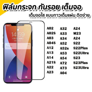 ฟิล์มกระจกใส นิรภัย SAMSUNG A02 A02s A03 A04s A12 A13 A14 A21s A22 A24 A23 A32 A05 A34 A52 A52s A06 A54 A72 A16 A05S