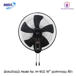 พัดลมติดผนัง MIRA 18 นิ้ว รุ่น M-1832 (สีดำ)