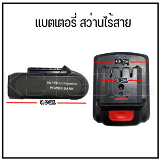 ก้อนแบตเตอรี่ แบตสว่านไร้สาย 99V หรืออุปกรณ์อื่นๆที่มีขนาดบล็อคเหมือนกัน